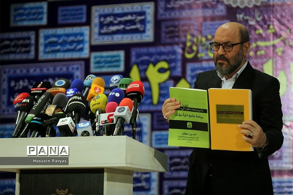 نخستین روز ثبت‌نام از داوطلبان انتخابات سیزدهمین دوره ریاست‌جمهوری