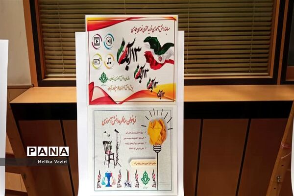نمایشگاه سالروز تاسیس سازمان دانش‌آموزی