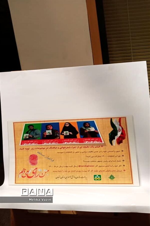 نمایشگاه سالروز تاسیس سازمان دانش‌آموزی