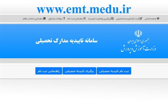 گواهی تأییدیه تحصیلی ممهور به مُهر الکترونیکی سازمانی شد