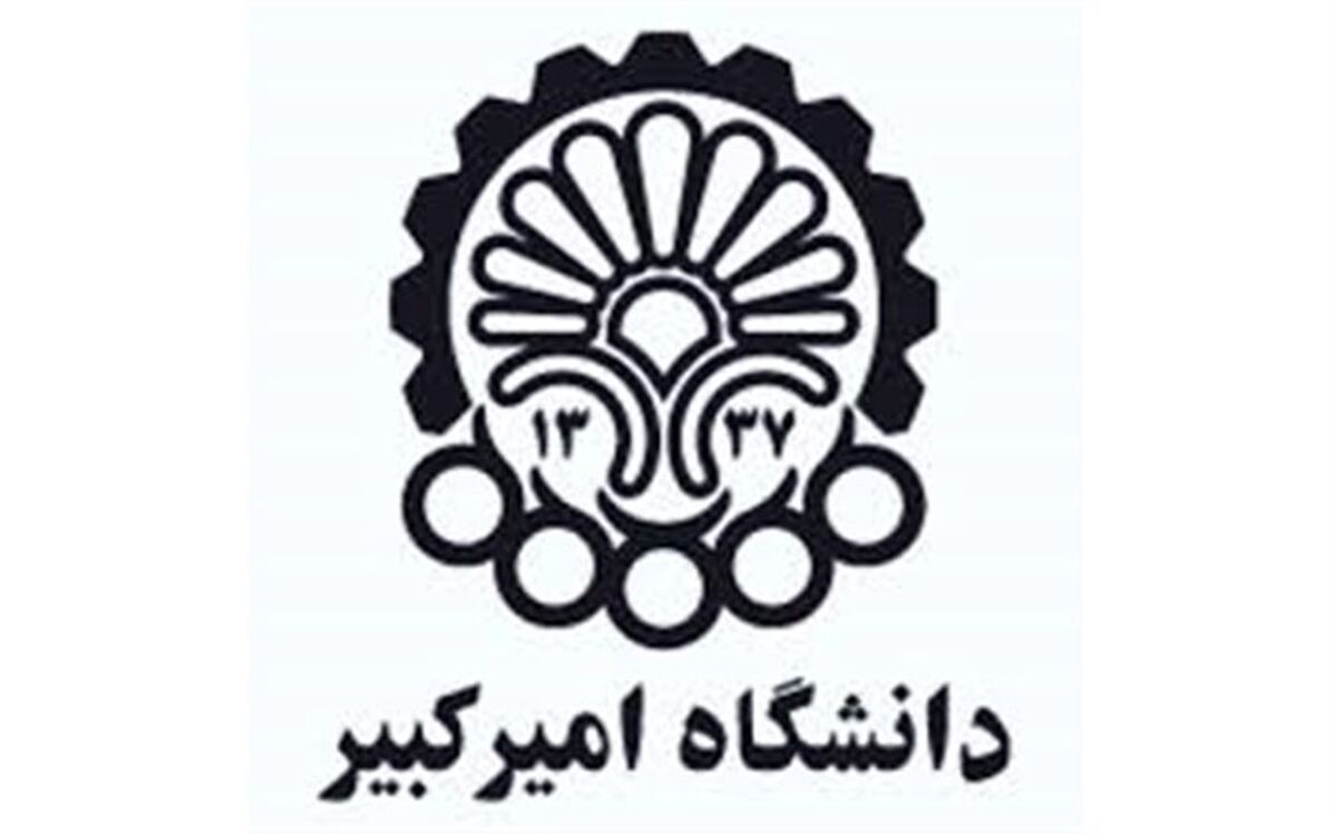 تمدید مهلت ثبت‌نام پذیرش بدون آزمون دکتری دانشگاه امیرکبیر