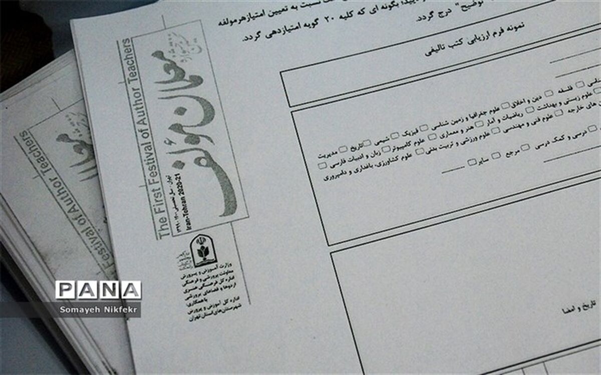فعالیت‌های واحد پژوهش آموزش و پرورش ناحیه یک ری در دبیرخانه اولین جشنواره معلمان مؤلف
