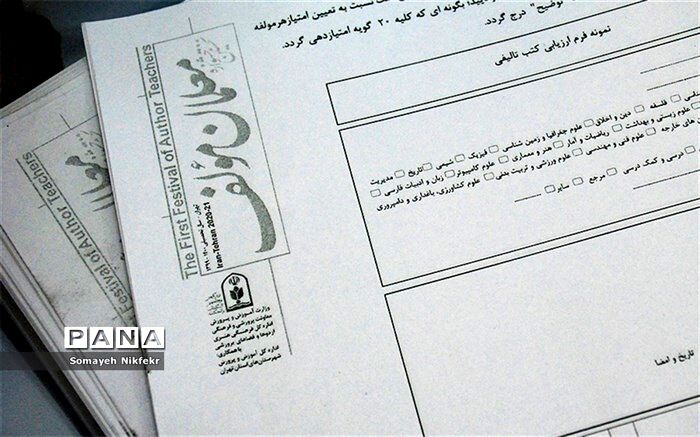 فعالیت‌های واحد پژوهش آموزش و پرورش ناحیه یک ری در دبیرخانه اولین جشنواره معلمان مؤلف