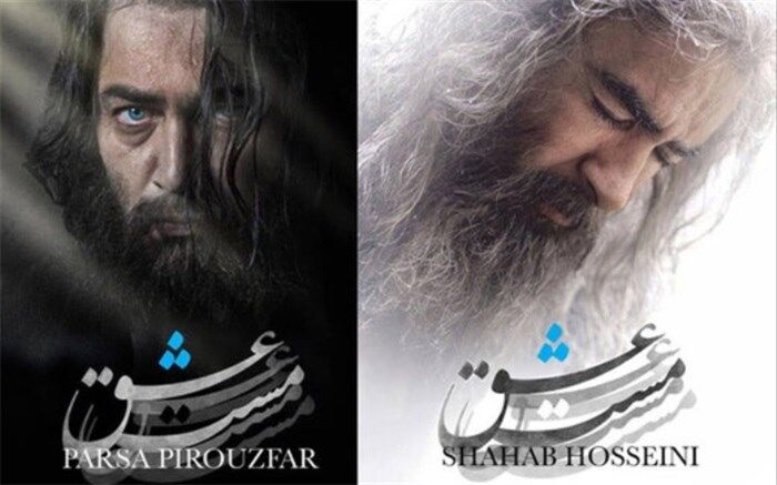 سرانجام نامعلوم شهاب حسینی و پارسا پیروزفر در «مست عشق»