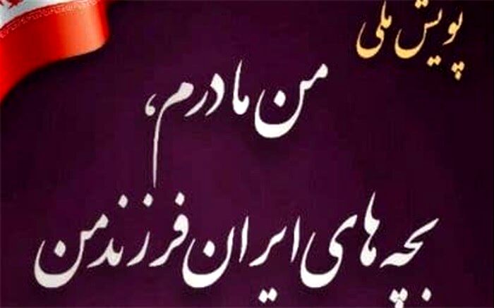 پویش ملی من مادرم، بچه های ایران فرزند من، گامی بلند در راستای مدرسه سازی