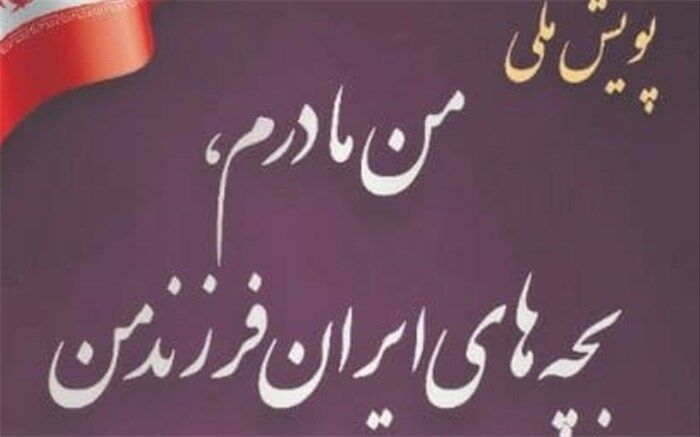 پویش ملی من مادرم، بچه های ایران فرزند من، گامی بلند در راستای مدرسه سازی