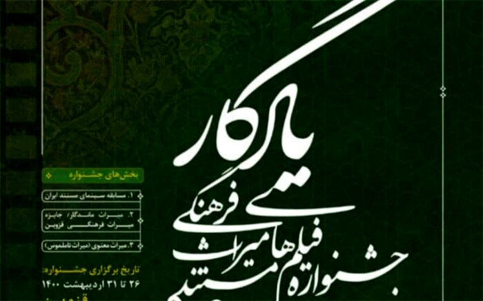 همکاری انجمن صنفی کارگردانان سینمای مستند با جشنواره یادگار