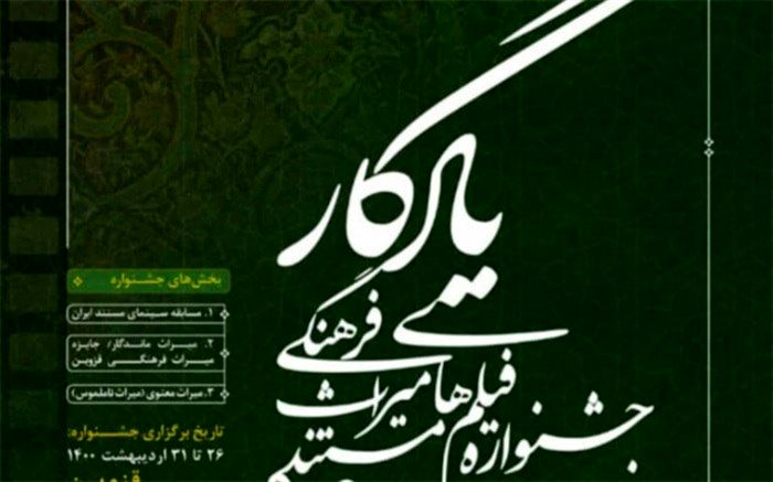 همکاری انجمن صنفی کارگردانان سینمای مستند با جشنواره یادگار
