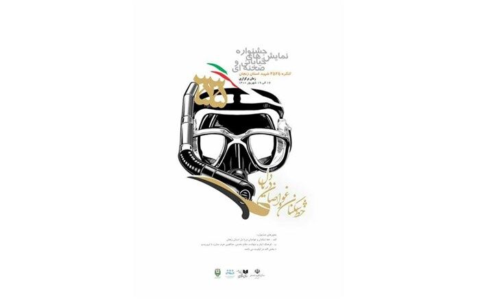 انتشار فراخوان نخستین جشنواره تئاتر خیابانی و صحنه ای استان زنجان