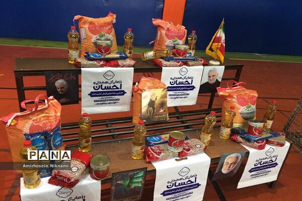 اهدای بسته های معیشتی و فرهنگی به دانش آموزان مدارس کم برخوردار منطقه 8
