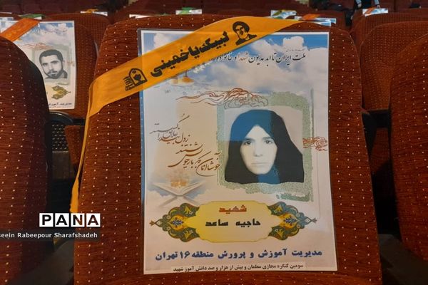 مراسم تمهیدات چهارمین کنگره معلمان و بیش از 1100 دانش‌آموز شهید در منطقه 16