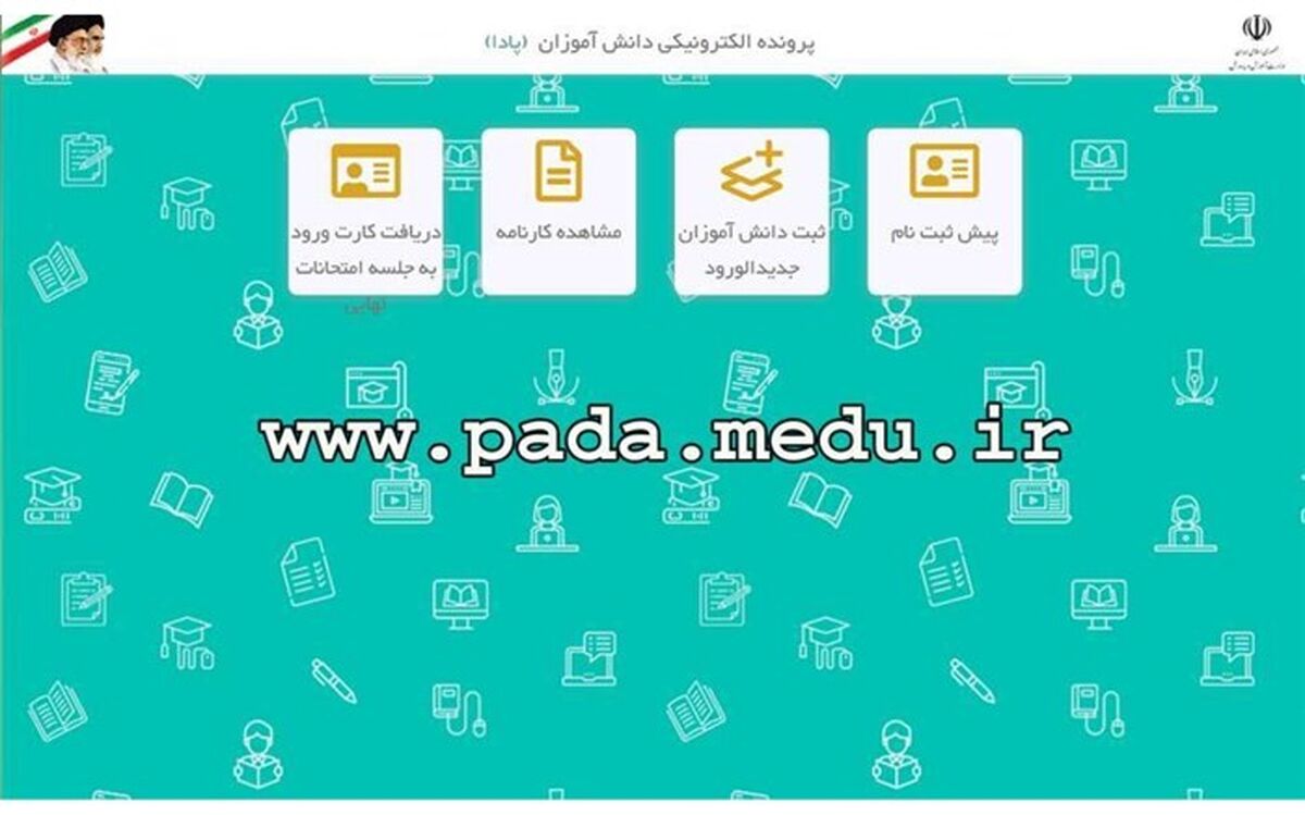 ثبت‌نام در تمامی دوره‌های تحصیلی، «الکترونیکی» است