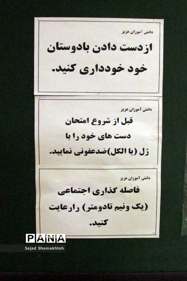 آماده سازی حوزه های امتحانی در ناحیه 3 اهواز
