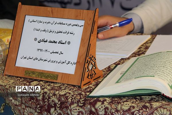 سی و نهمین دوره مسابقات قرآن عترت و نماز در شهرری
