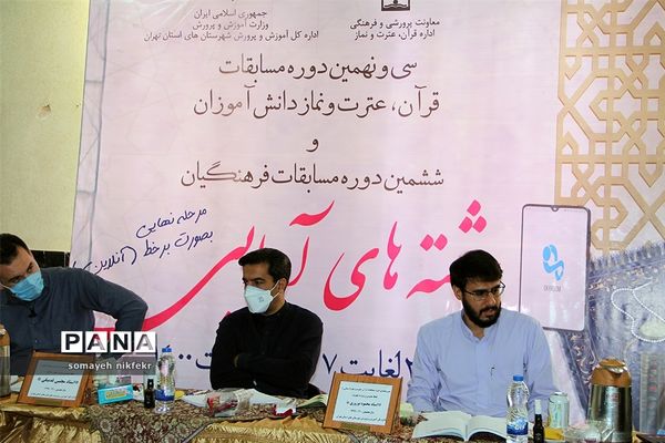 سی و نهمین دوره مسابقات قرآن عترت و نماز در شهرری