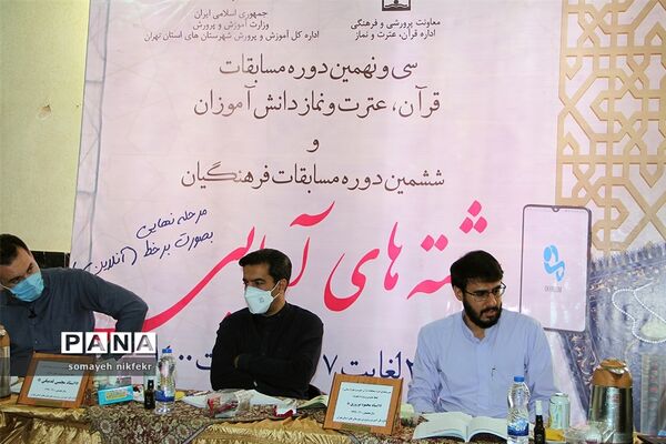 سی و نهمین دوره مسابقات قرآن عترت و نماز در شهرری