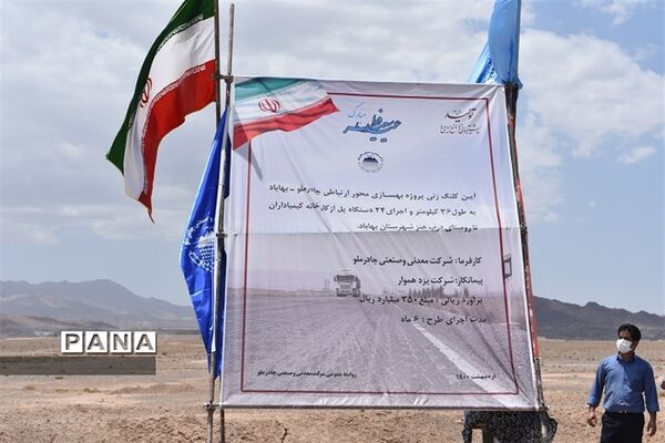 سفریک روزه استانداریزد به شهرستان بهاباد