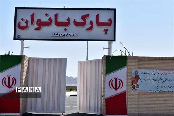 سفریک روزه استانداریزد به شهرستان بهاباد