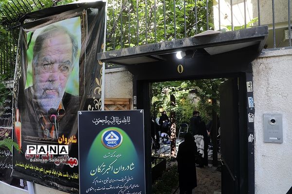 مراسم تشییع پیکر مرحوم اکبر ترکان