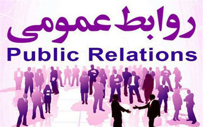 صنعت روابط عمومی؛ خانه مردم و تریبون سازمان