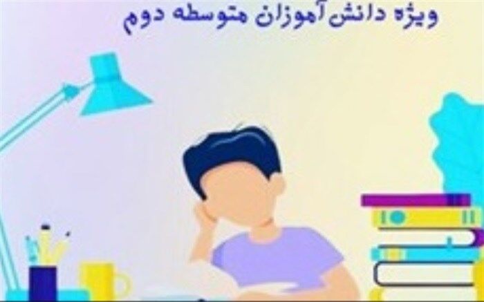 برگزاری وبینار کنکور و امتحان‌نهایی ویژه دانش‌آموزان آموزش‌وپرورش فشافویه