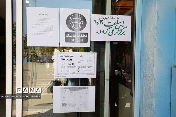 برگزاری امتحانات نهایی سال  1400 دانش آموزان پایه نهم در مدرسه نور منطقه 16