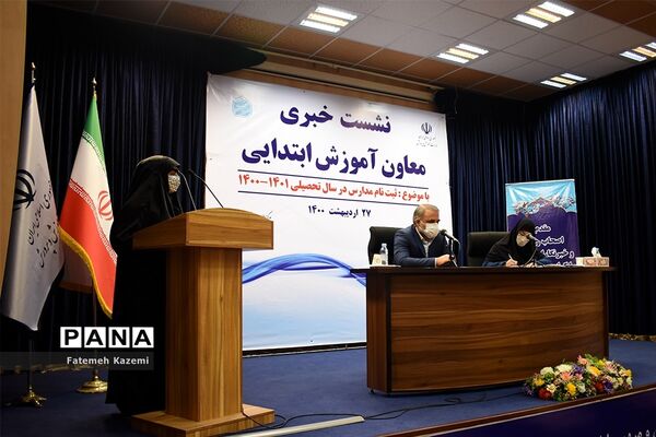 نشست خبری ثبت نام مدارس در سال تحصیلی ۱۴۰۰-۱۴۰۱