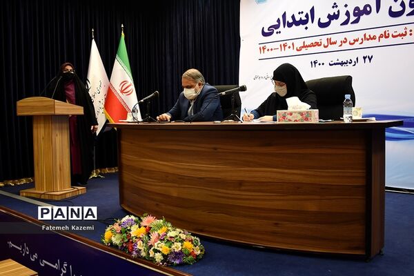 نشست خبری ثبت نام مدارس در سال تحصیلی ۱۴۰۰-۱۴۰۱
