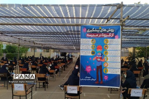 برگزاری امتحانات نهایی پایه نهم به صورت حضوری در ناحیه 4 شیراز