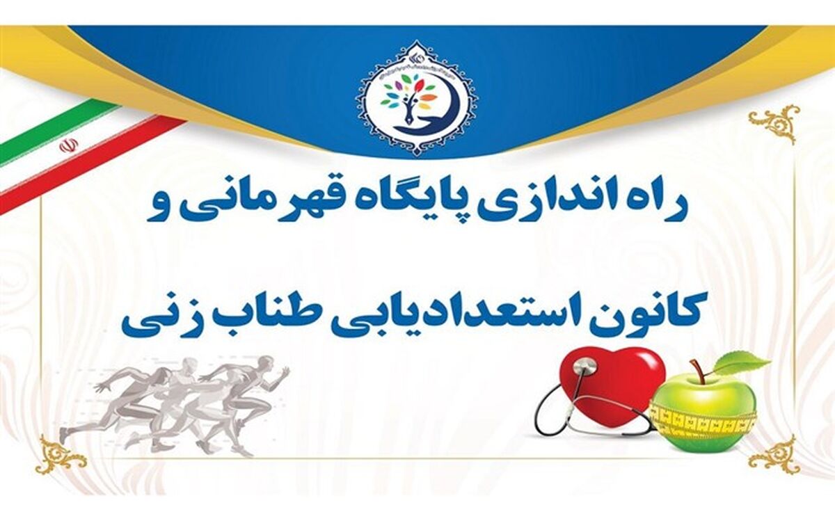 راه‌اندازی کانون استعدادیابی طناب‌زنی