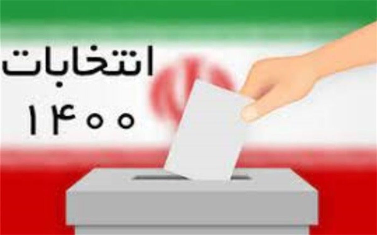 من رأی می‌دهم زیرا، وجود دارم و سرنوشت آینده کشورم برایم مهم است