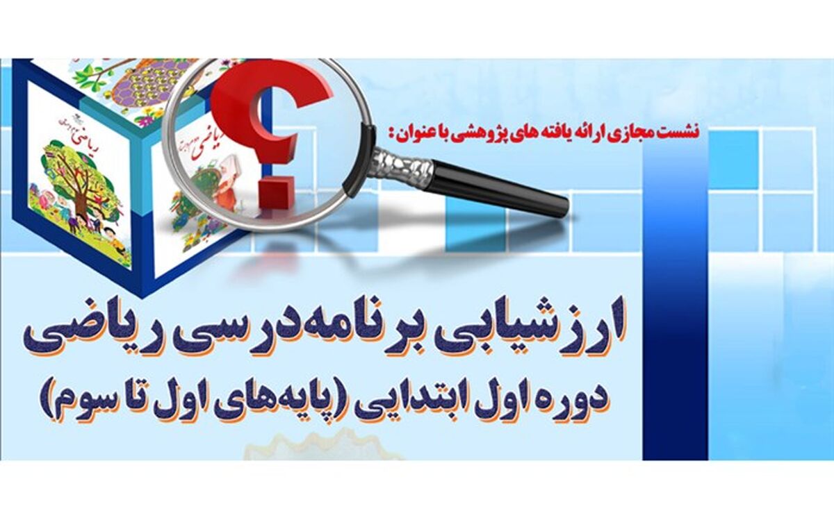برگزاری نشست‌ مجازی ارائه یافته‌های پژوهشی