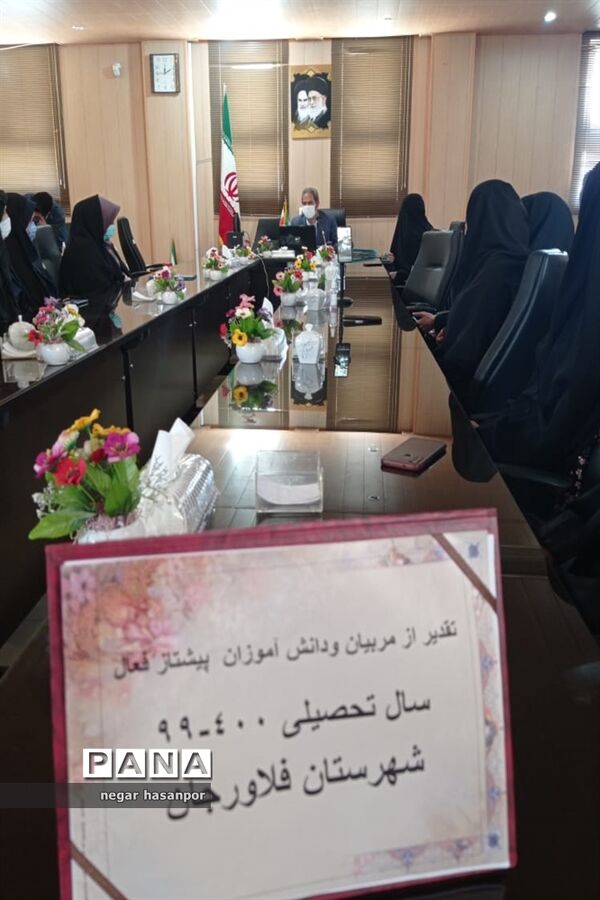 تقدیراز مربیان و دانش آموزان پیشتاز فعال فلاورجان