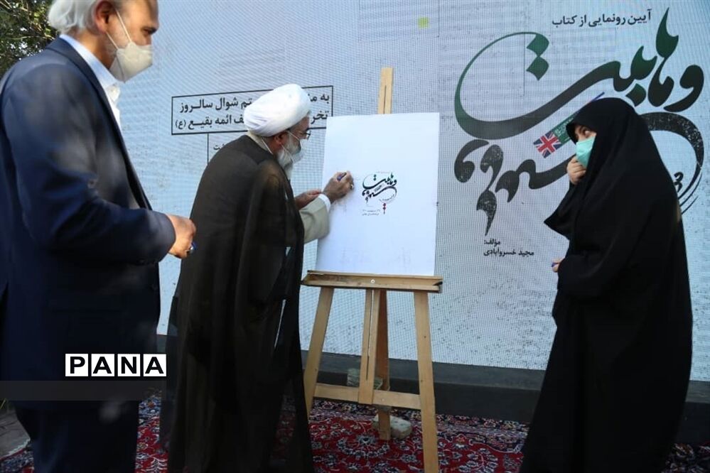 رونمایی  از کتاب «وهابیت در آینه حقیقت»