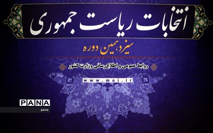 بایدها و نبایدهای بهداشتی انتخابات ۲۸ خرداد