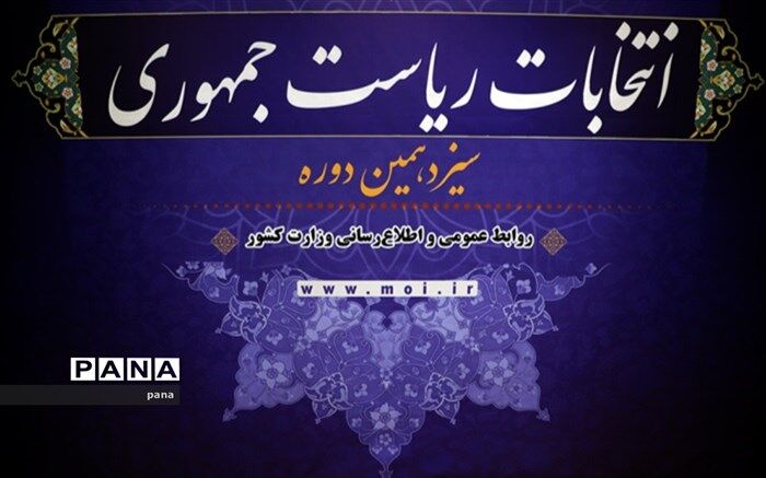 بایدها و نبایدهای بهداشتی انتخابات ۲۸ خرداد