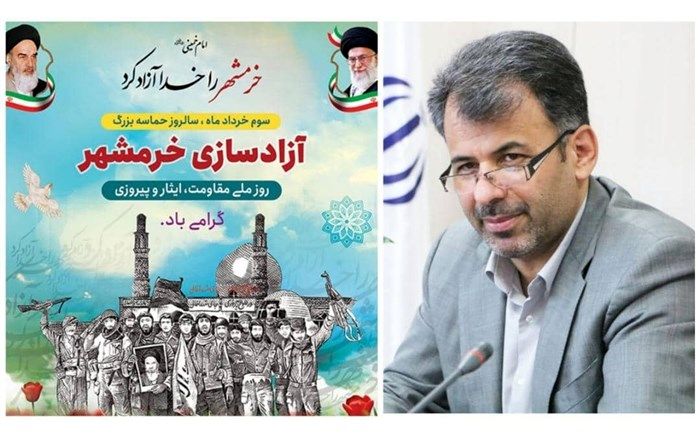سالروز آزادی خرمشهر، را باید الگوی وحدت یافته از توانمندی جوانان دانست