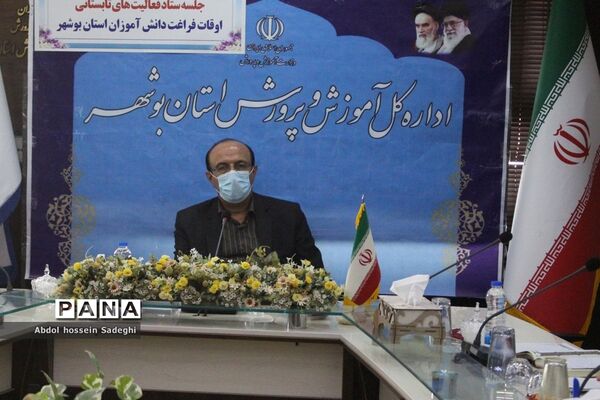 جلسه ستاد فعالیت‌های تابستانی آموزش و پرورش استان بوشهر