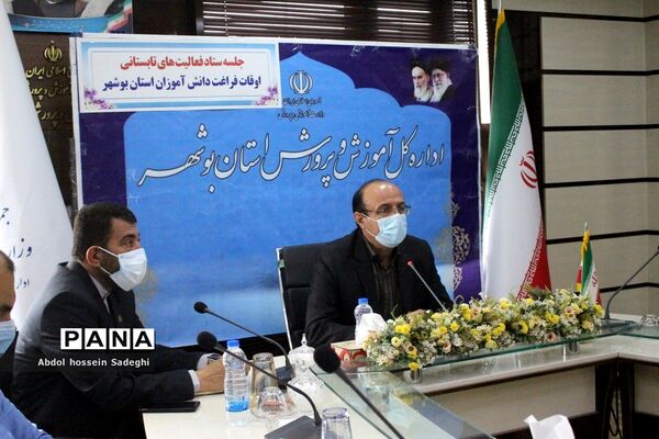 جلسه ستاد فعالیت‌های تابستانی آموزش و پرورش استان بوشهر
