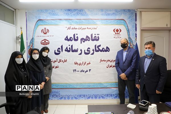 امضا تفاهم نامه  رسانه‌ای میان خبرگزاری پانا و مجمع خیرین مدرسه‌ساز تهران