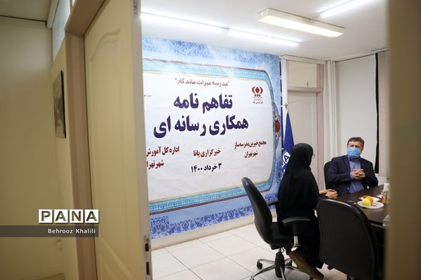 امضا تفاهم نامه  رسانه‌ای میان خبرگزاری پانا و مجمع خیرین مدرسه‌ساز تهران