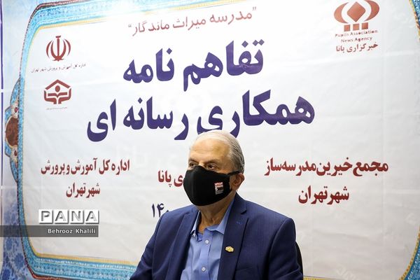 امضا تفاهم نامه  رسانه‌ای میان خبرگزاری پانا و مجمع خیرین مدرسه‌ساز تهران