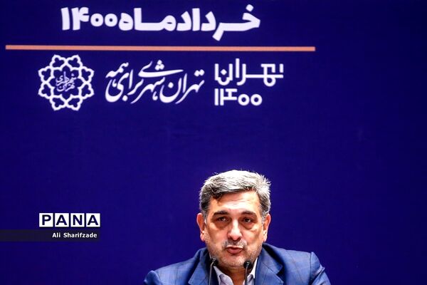 نشست خبری شهردار تهران