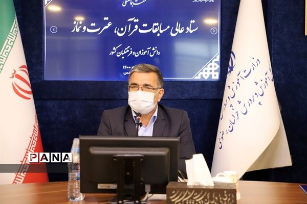 نشست هماهنگی ستاد عالی مسابقات قرآن، عترت و نماز دانش‌آموزان و فرهنگیان کشور در مشهد