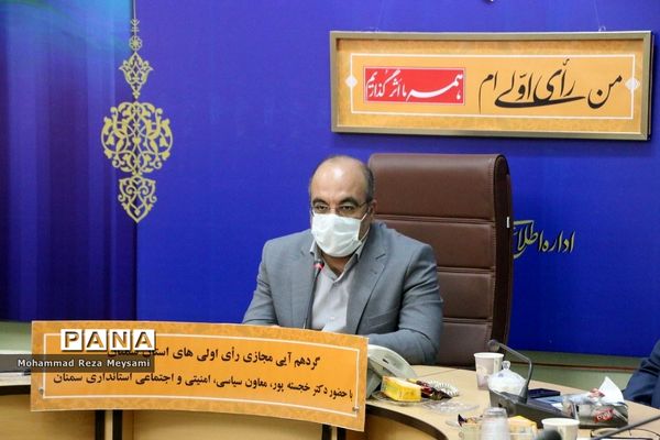 گردهمایی مجازی رای اولی‌های استان سمنان