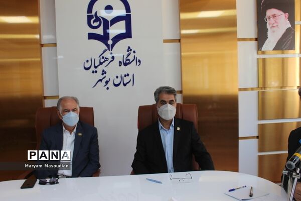 نشست خبری بنیاد خیرین استان بوشهر حامی دانشگاه فرهنگیان