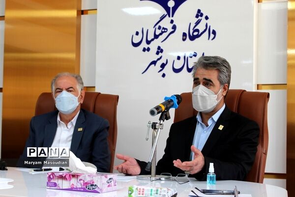 نشست خبری بنیاد خیرین استان بوشهر حامی دانشگاه فرهنگیان