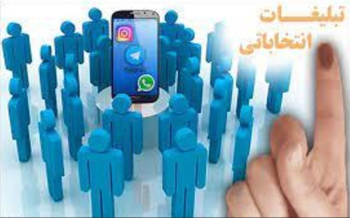 تبلیغات مجازی می‌تواند جلوی پول‌های کثیف انتخابات را بگیرد