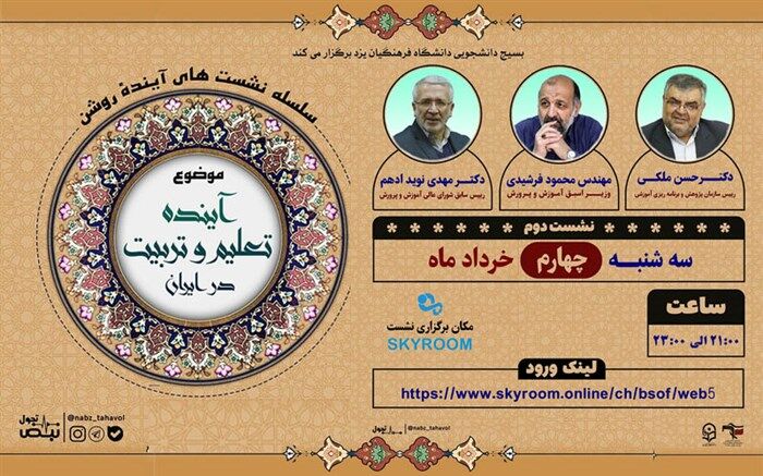ملکی: اسناد تحولی، شناسنامه فرهنگی و تربیتی جمهوری اسلامی ایران است