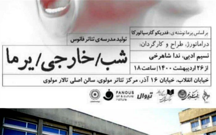 اعلام تعداد تماشاگران نمایش شب/ خارجی/ یرما